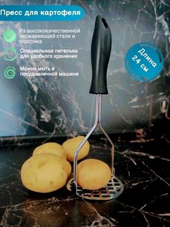 Отзыв на Толкушка для пюре