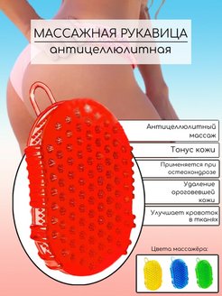 Отзыв на Антицеллюлитный массажер для тела ног спины чудо варежка