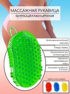 Отзыв на Антицеллюлитный массажер для тела ног спины чудо варежка