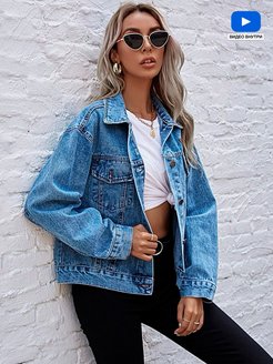 Отзыв на Куртка женская джинсовая оверсайз 