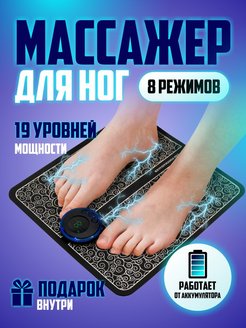 Отзыв на Электрический массажер для ног миостимулятор для ног и тела