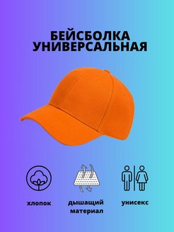 Отзыв на Кепка летняя хлопковая с козырьком и застежкой