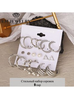 Отзыв на комплект серьги женские кольца пусеты набор сережек