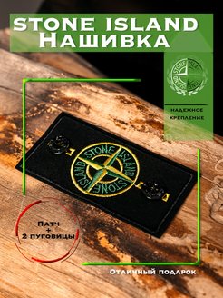 Отзыв на Патч Stone Island, стоник нашивка на одежду стонайленд 