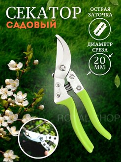 Отзыв на  Секатор садовый профессиональный