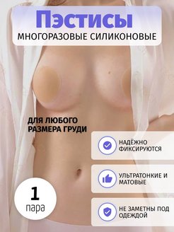 Отзыв на Накладки на грудь