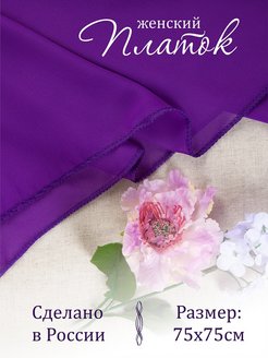 Отзыв на Платок для храма