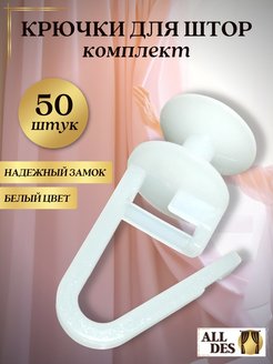 Отзыв на Крючки гвоздики для штор на потолочный карниз набор 50 шт