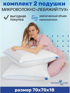 Отзыв на Подушка 70х70 - 2 шт