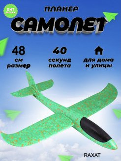 Отзыв на Самолет из пенопласта/ метательный самолет / планер