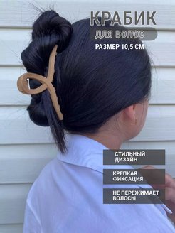 Отзыв на Заколка-крабик  для волос