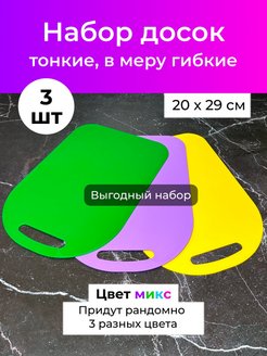 Отзыв на Набор разделочных досок пластиковых 3 шт
