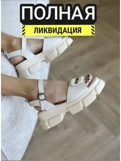 Распродажа 