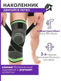 Скидка на Наколенник двигайся легко, ортез на колено, наколенники для суставов, бандаж для колена, 1 штука