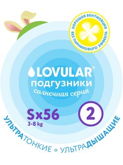 Отзыв на Подгузники для новорождённых р. S 56 шт