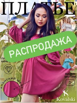 Распродажа 