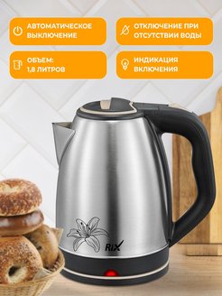 Отзыв на Чайник электрический RKT-1803S 1,8л металлический корпус