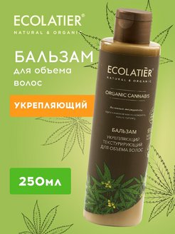 Отзыв на ECL GREEN/Бальзам для волос, 250 мл