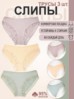 Отзыв на Трусы базовые женские кружевные для дома комплект 3 шт.