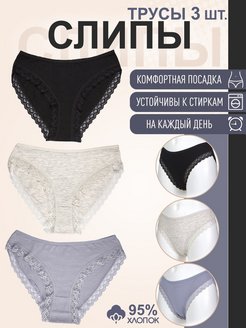 Отзыв на Трусы женские комплект 3 шт. базовые кружевные