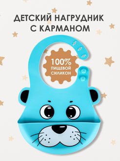 Отзыв на Силиконовый нагрудник для кормления с карманом, слюнявчик