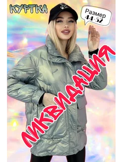 Распродажа 