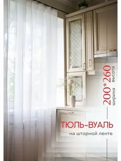 Скидка на Тюль