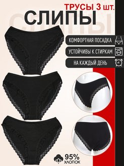 Отзыв на Трусы слипы женские хлопковые высокая посадка 3 шт.