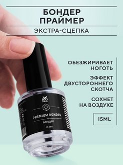 Отзыв на Праймер для ногтей гель лака маникюра наращивания кислотный