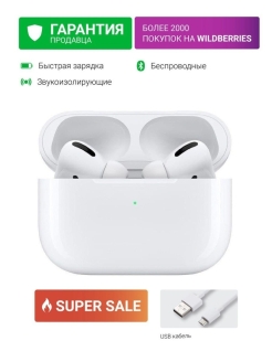 Распродажа 