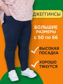 Отзыв на Джеггинсы