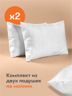 Отзыв на Подушка 50х70 см - 2шт лебяжий пух для сна анатомическая