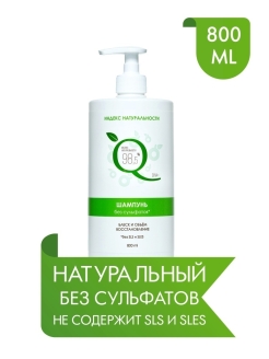 Отзыв на Шампунь для всех типов волос Индекс Натуральности 
