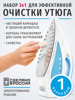 Отзыв на Карандаш для очистки утюга