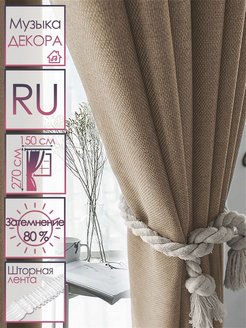 Отзыв на Штора Блэкаут однотонный 150x270 см 1 шт