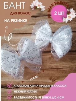 Отзыв на Банты для волос для девочек на резинке
