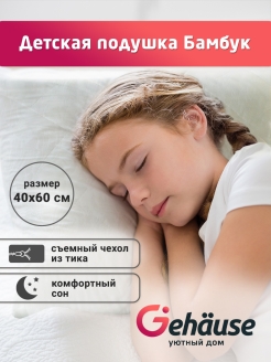 Отзыв на Для шеи детская,массажная подушка "Бамбук"40х60 для сна и путешествий, лебяжий пух, чехол микрофибра