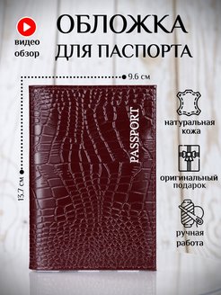 Отзыв на Обложка на паспорт для РФ и заграна женская мужская кожаная