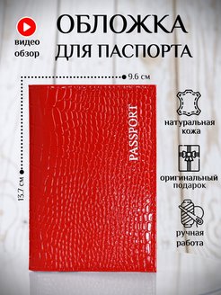 Отзыв на Обложка на паспорт для РФ и заграна женская мужская кожаная