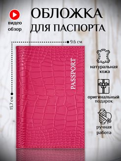 Отзыв на Обложка на паспорт для РФ и заграна женская мужская кожаная