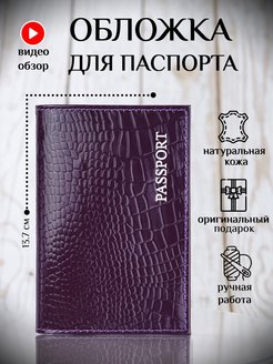 Отзыв на Обложка на паспорт для РФ и заграна женская мужская кожаная