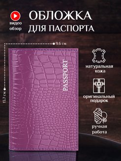 Отзыв на Обложка на паспорт для РФ и заграна женская мужская кожаная