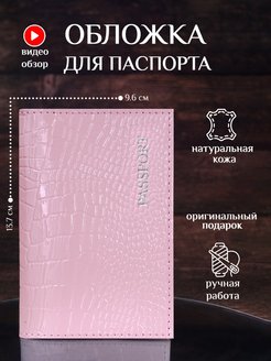 Отзыв на Обложка на паспорт для РФ и заграна женская мужская кожаная