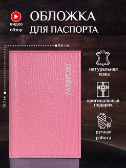 Отзыв на Обложка на паспорт для РФ и заграна женская мужская кожаная
