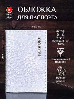 Отзыв на Обложка на паспорт для РФ и заграна женская мужская кожаная