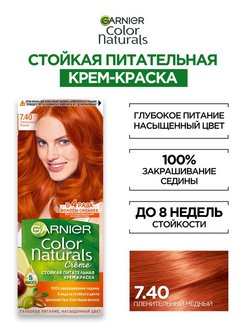 Отзыв на Крем-краска для волос стойкая Color Naturals Рыжий, Медный