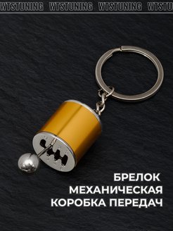 Отзыв на Брелок для ключей коробка передач JDM рычаг кпп