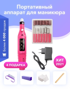 Отзыв на Аппарат для маникюра и педикюра /Машинка для маникюра фрезер