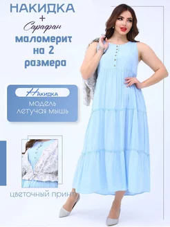 Распродажа 