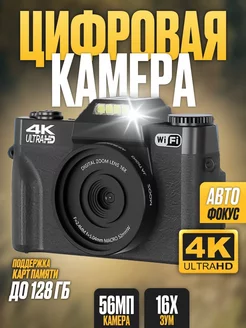 Скидка на Цифровая камера Nitta 56Mp 4K X16